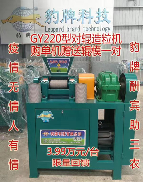 gy200型<strong>對輥造粒機</strong>